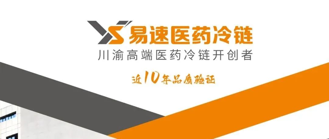 支援西藏，我們在行動 | 易速醫藥冷鏈全力支援西藏防疫工作